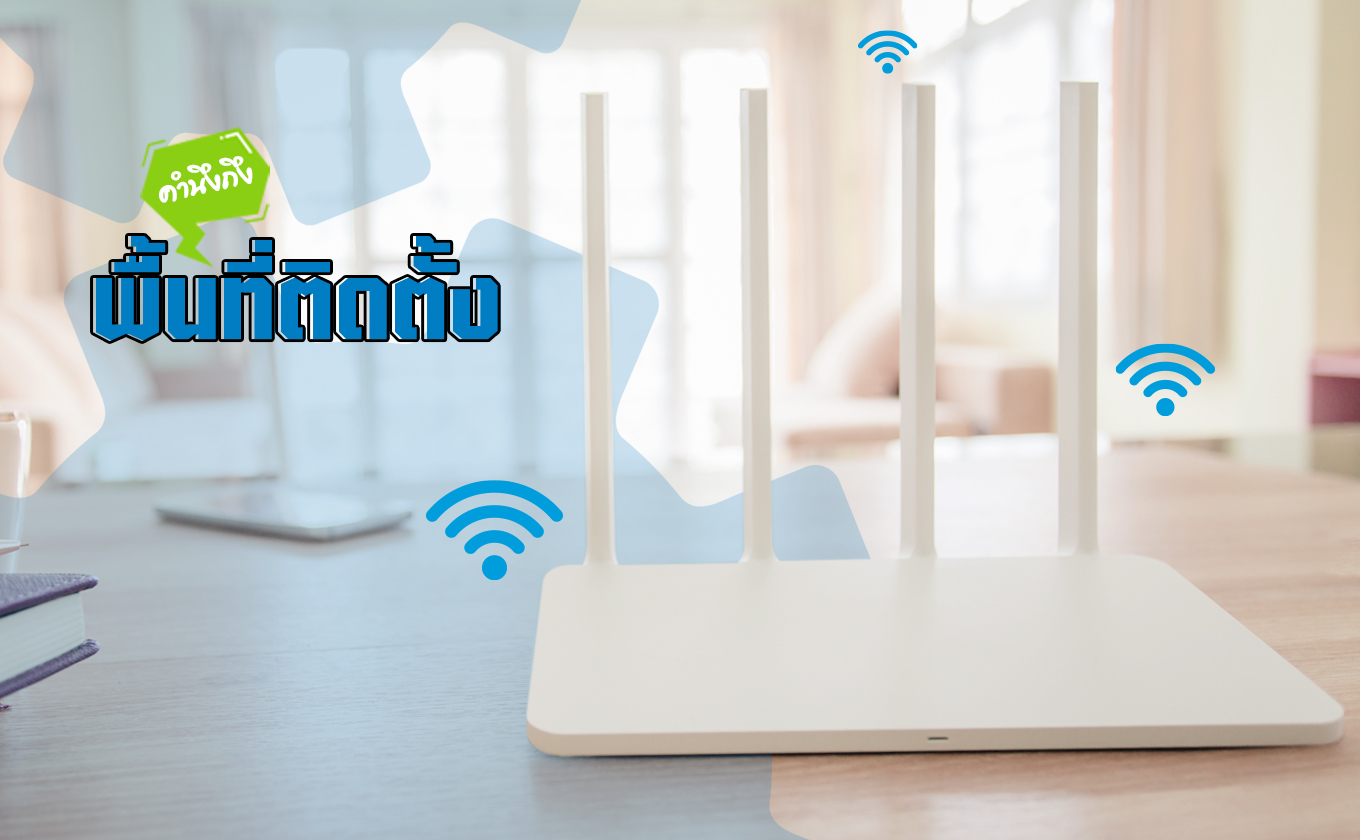 Article_01-Things to know before installing wifi