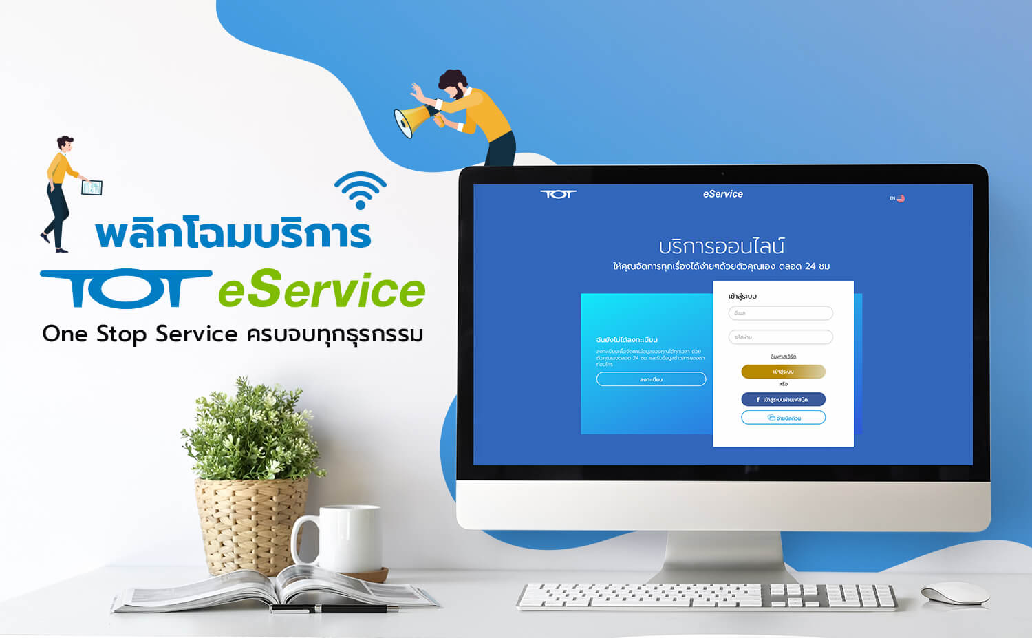 TOT-Article1-eService-One-Stop-Service