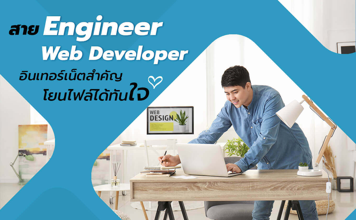 Engineer-Web-Developer