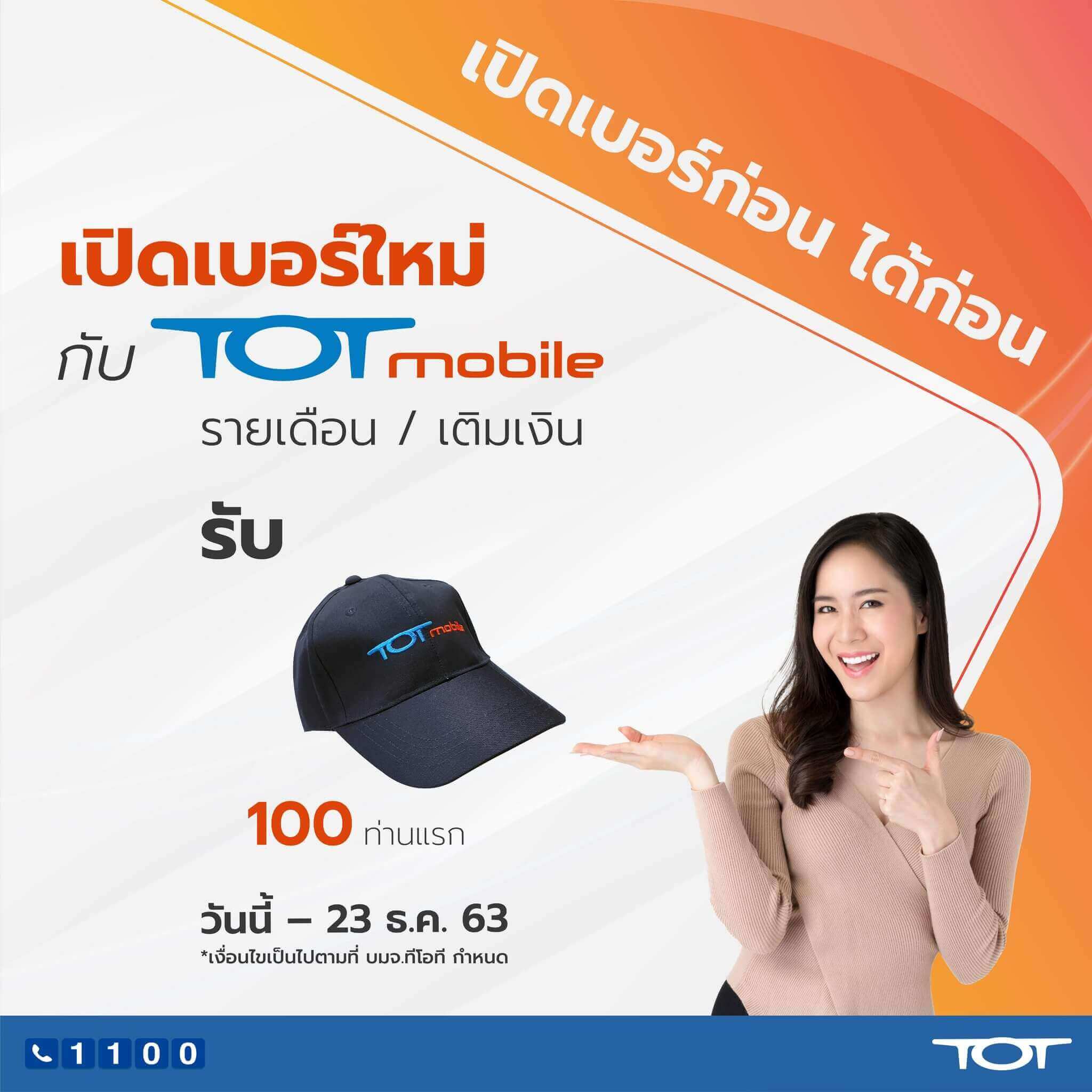 TOT Mobile Banner Activity 9_2048x2048px_FINAL