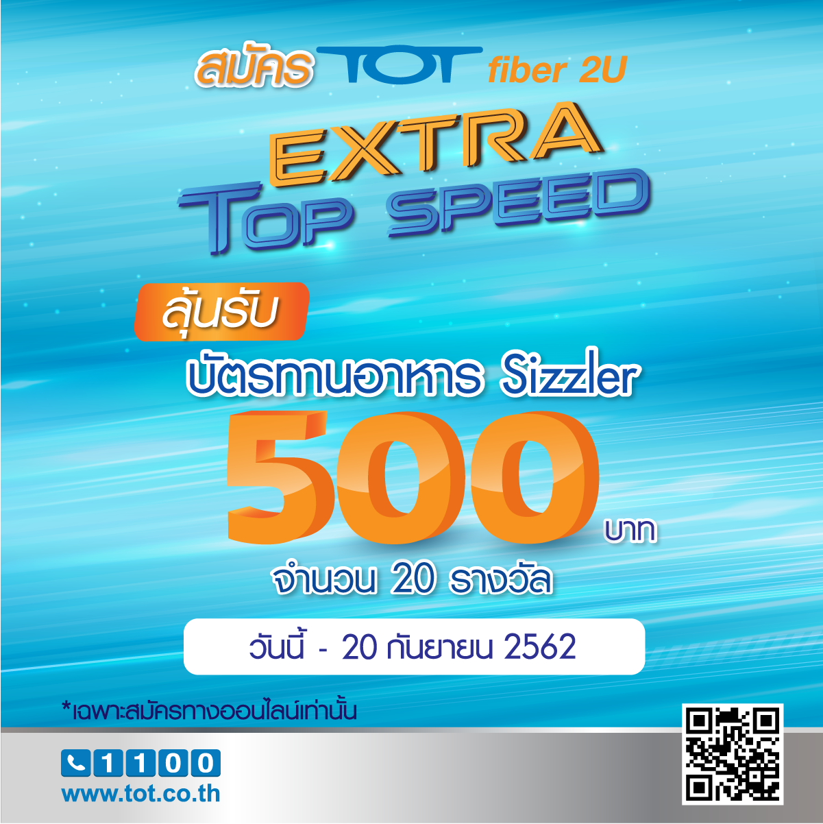 Content_TOT fiber 2U_Extra top speed_01