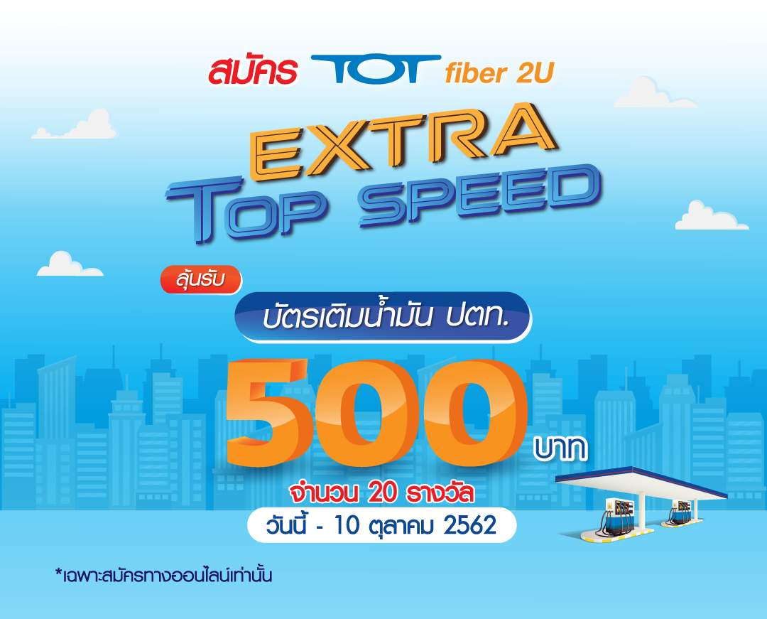 Teaser Mobile_News_TOT Extra top speed_24-09-62_01
