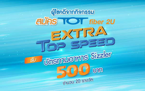 Thumbnail_Lucky_TOT fiber 2U_TOT fiber 2U_Extra top speed_01