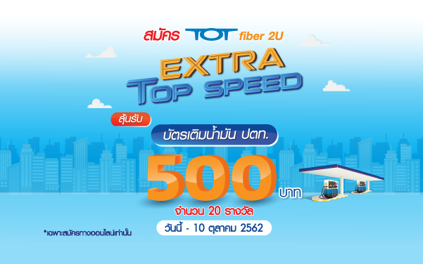 Thumbnail_News_TOT Extra top speed_24-09-62_01