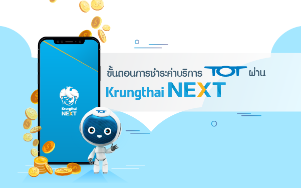 [2] Krungthai NEXT_TOTmobile_thumbnail-03