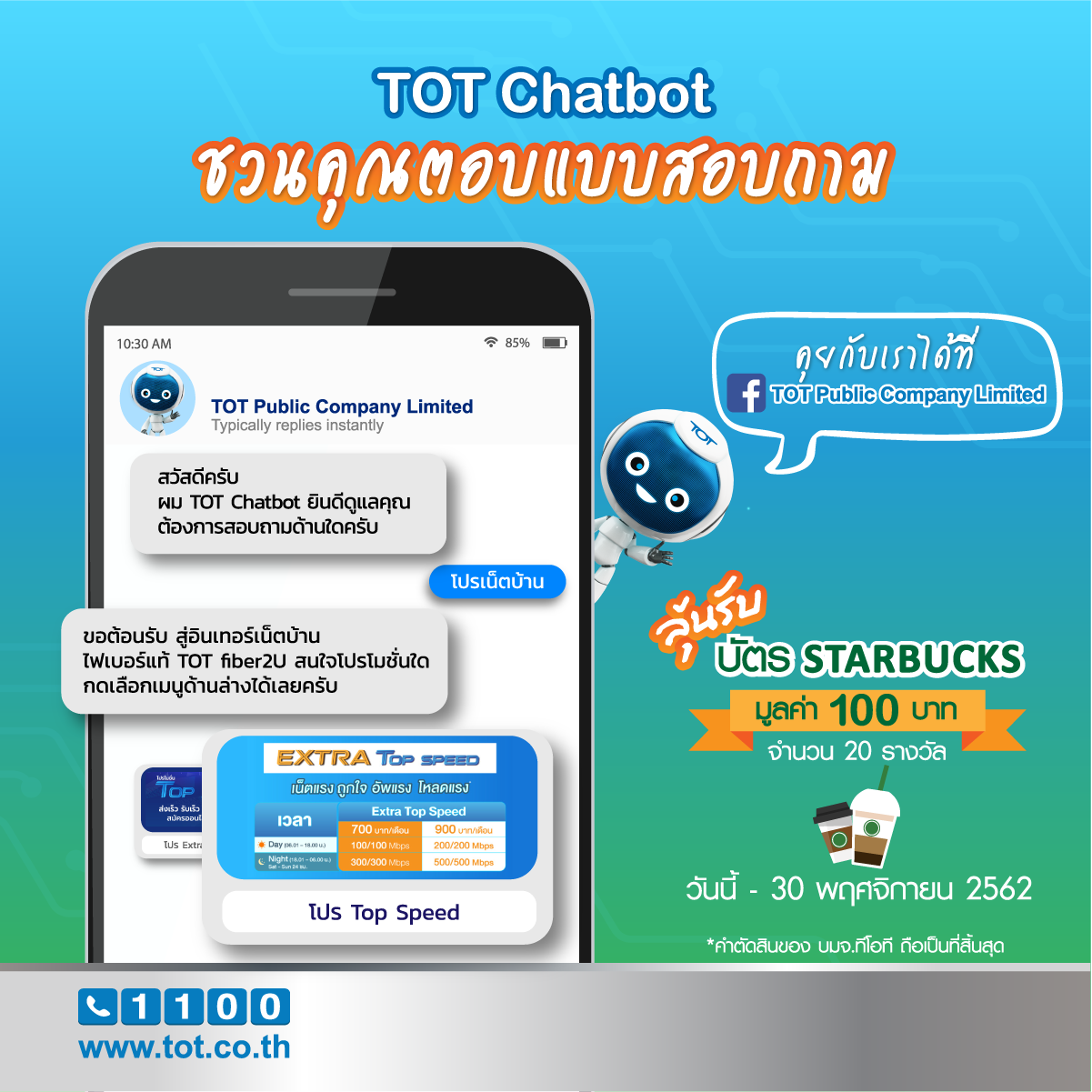 Content_News_TOT Chatbot_16-11-62_01