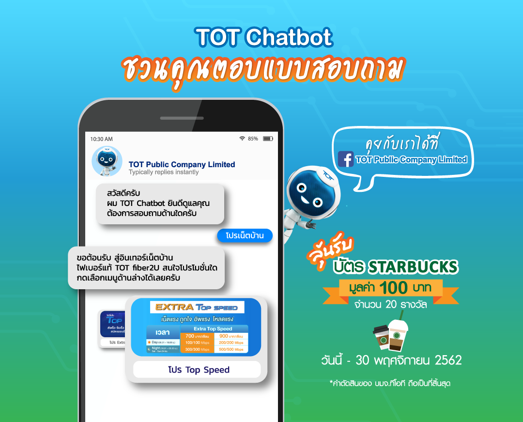 Final_Teaser Mobile_News_TOT Chatbot_16-11-62_01