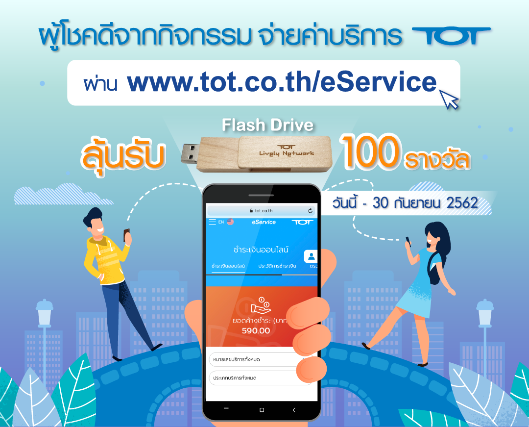 Teaser Mobile_Lucky_TOT fiber 2U eService_08-10-2019_01