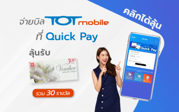 TOT Banner tot-mobile_quick-pay_2020_600x375px