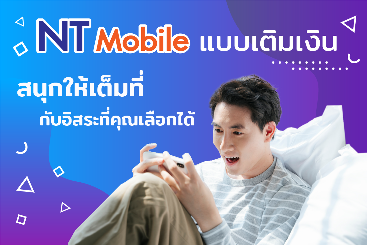 NT mobile_Postpaid_01