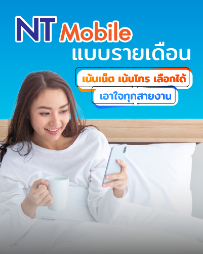 NT mobile_Thumbnail_Prepaid_01
